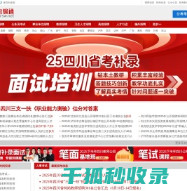 四川事业编考试