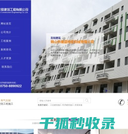鹤山建筑公司