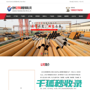沧州亿世程钢管有限公司