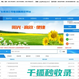 广东教采云零散采购竞价平台