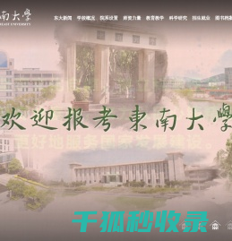 东南大学