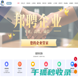 广州邦聘企业管理咨询有限公司