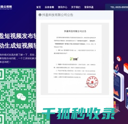 抖盈短视频发布软件