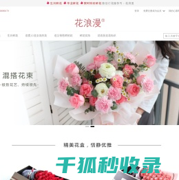 花浪漫