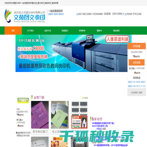 文苑图文快印一站式数码快印图文店