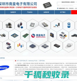 三星半导体中国总代理