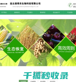 连云港博农生物科技有限公司