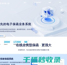 电子保函系统服务商