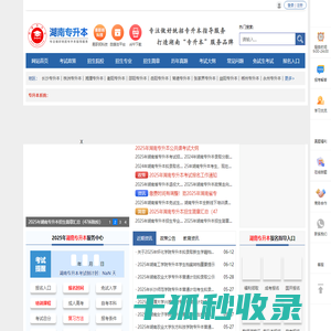 湖南专升本