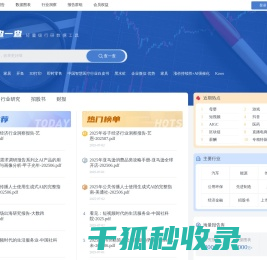 【报告查一查】专业研报平台丨行业报告丨行业研究丨调查研究报告丨行业分析报告丨行业数据报告丨股票报告