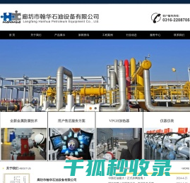 廊坊市翰华石油设备有限公司