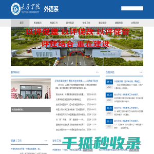 太原学院外语系