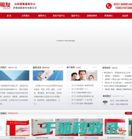 山东用友软件,用友U8＋,济南用友T＋,用友畅捷通