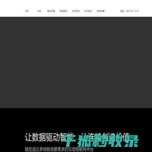 物联网平台,边缘计算,智慧消防,城市安全