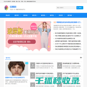 红颜整形网