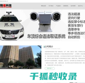 沈阳翔视科技有限公司