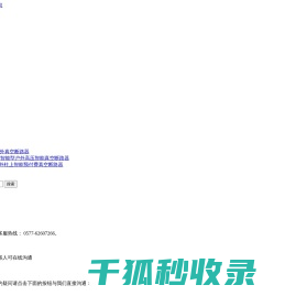 浙江豫峰电气有限公司