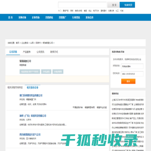 银瑞耐酸公司