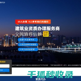 广西资质代办