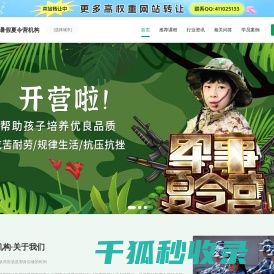 儿童夏令营