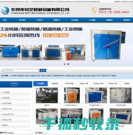东莞工业烤箱