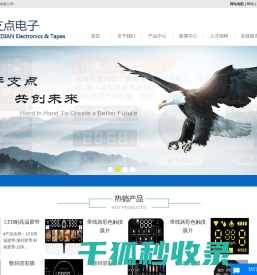 东莞市支点电子有限公司