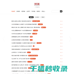 知识资讯分享平台