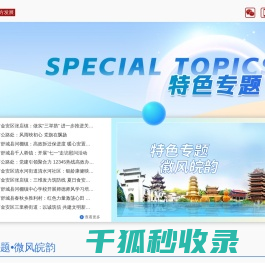 徽风皖韵