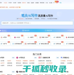 笔尖Ai写作