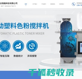 金华市久业智能科技有限公司专业色粉搅拌机生产制造商