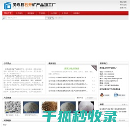珍珠岩