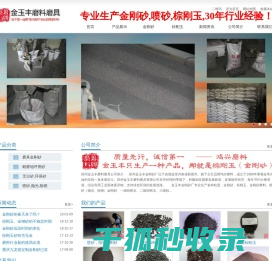 金刚砂