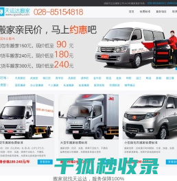 【品牌】成都天运达搬家,成都搬家公司,搬家电话028