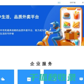 驿点外卖