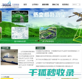 西藏天测测绘技术咨询有限公司