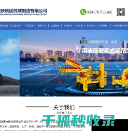 双臂液压吊装机
