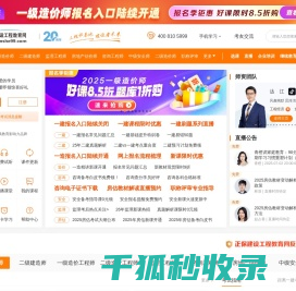 建设工程教育网