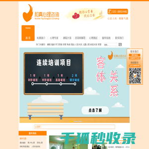 广州和真心理咨询中心