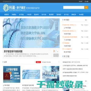 科鉴亲子鉴定