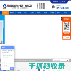 燕加隆机械科技（江苏）有限公司