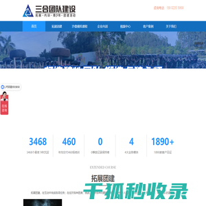 东莞拓展培训