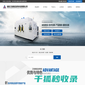 洛阳三恒感应加热科技有限公司