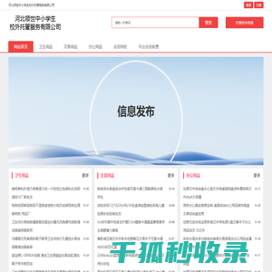 河北领世中小学生校外托管服务有限公司