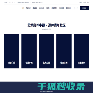 爱莲湾国际康养度假区