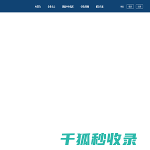 互联互通
