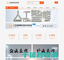 广东省橙曦科学技术研究院