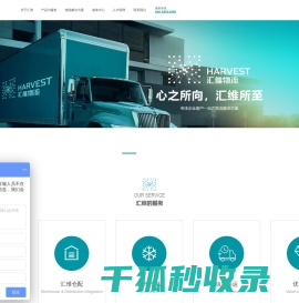 汇维物流