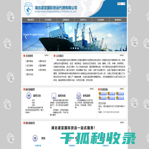 湖北诺亚国际货运代理有限公司