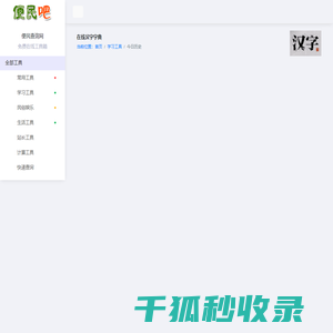 在线汉字字典