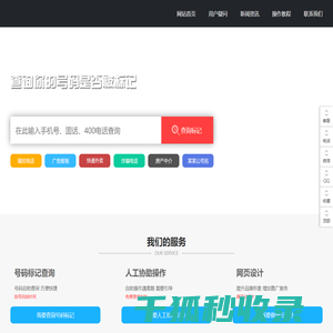 号码标记查询
